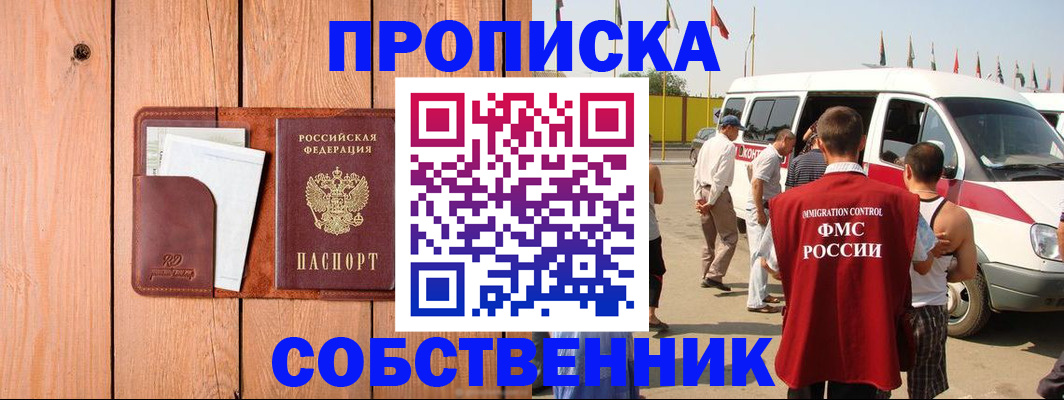 временная регистрация недорого в Калачинске